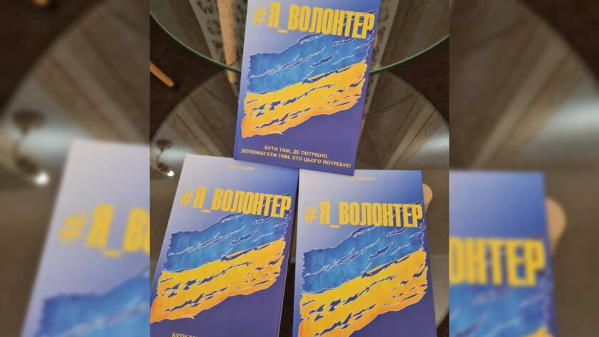 Презентація книги «Я Волонтер»